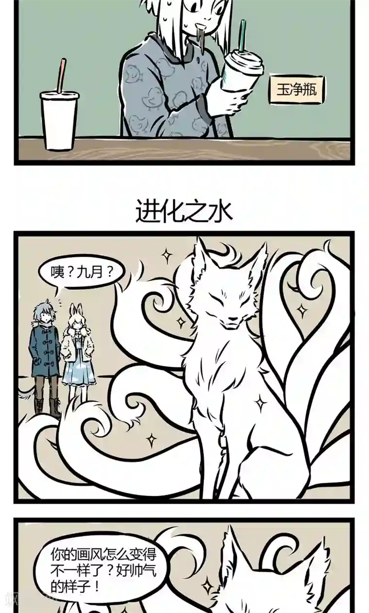 非人哉第35话 喝错