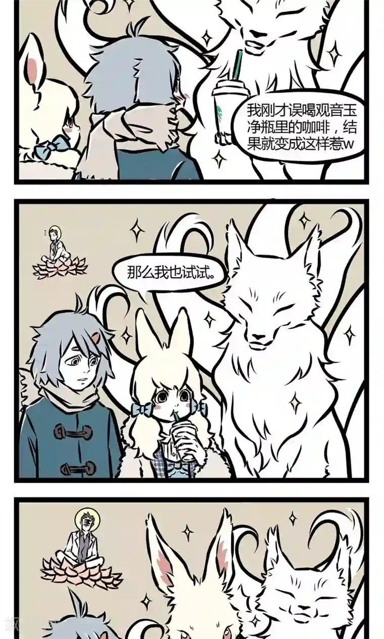 非人哉第35话 喝错