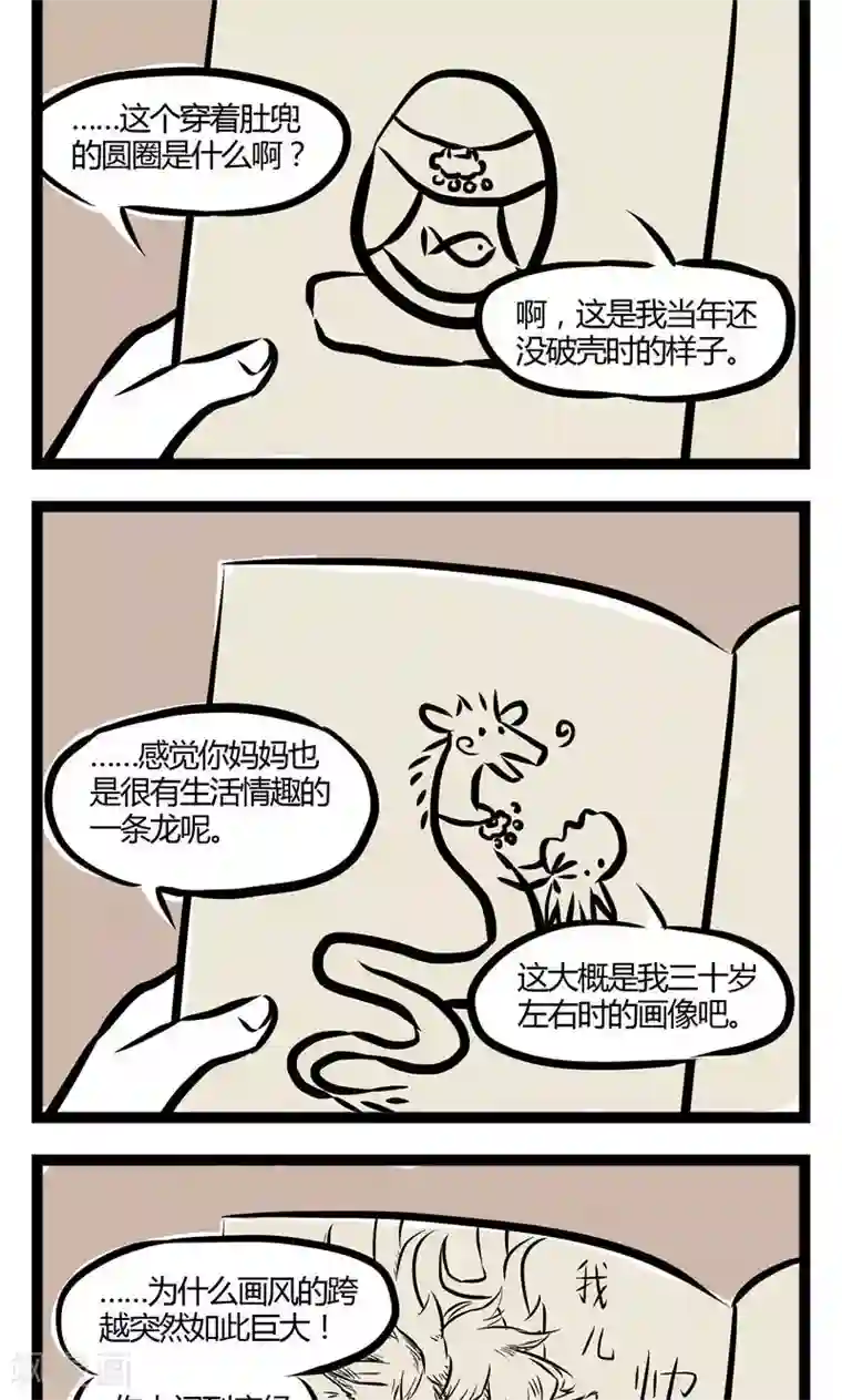 非人哉第36话 成长日记