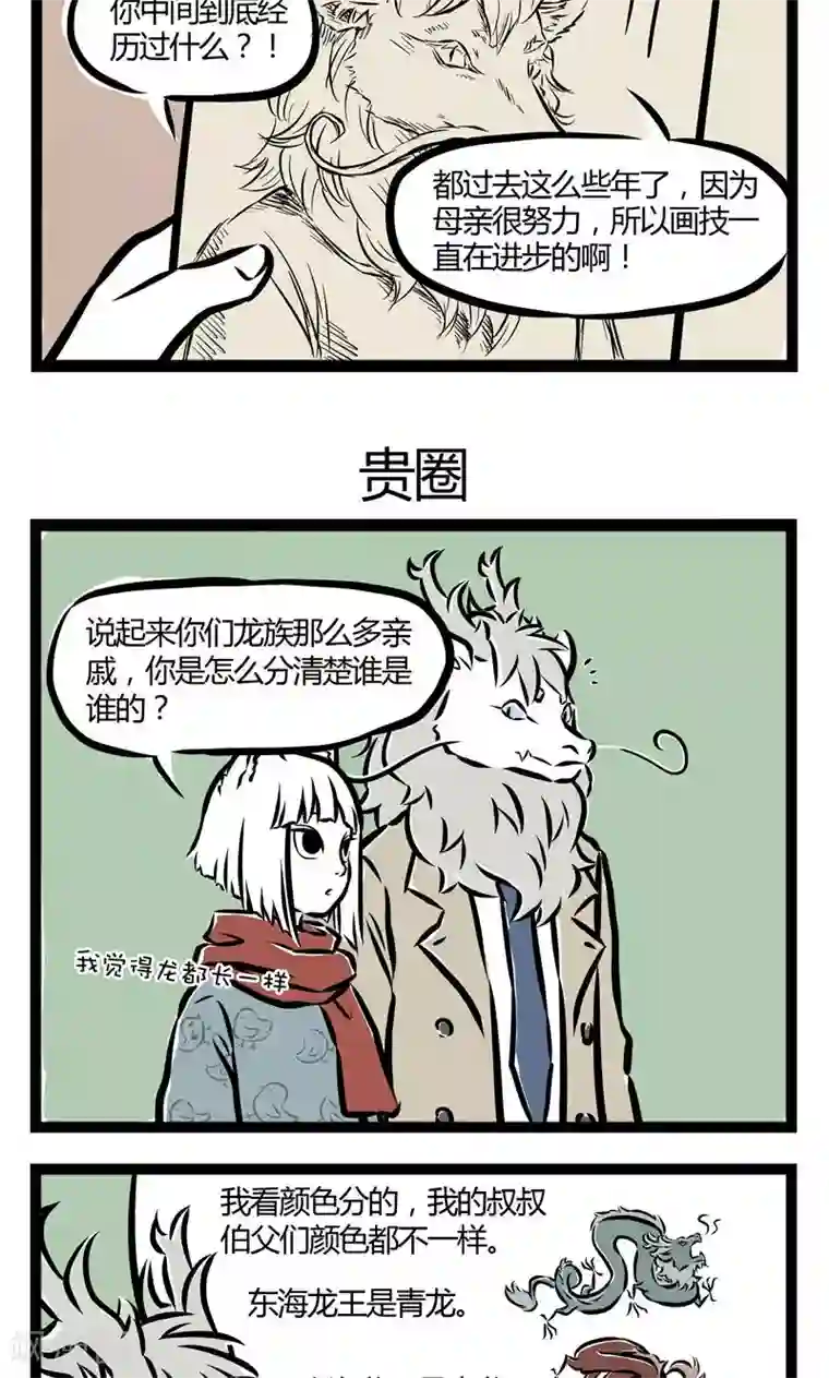 非人哉第36话 成长日记
