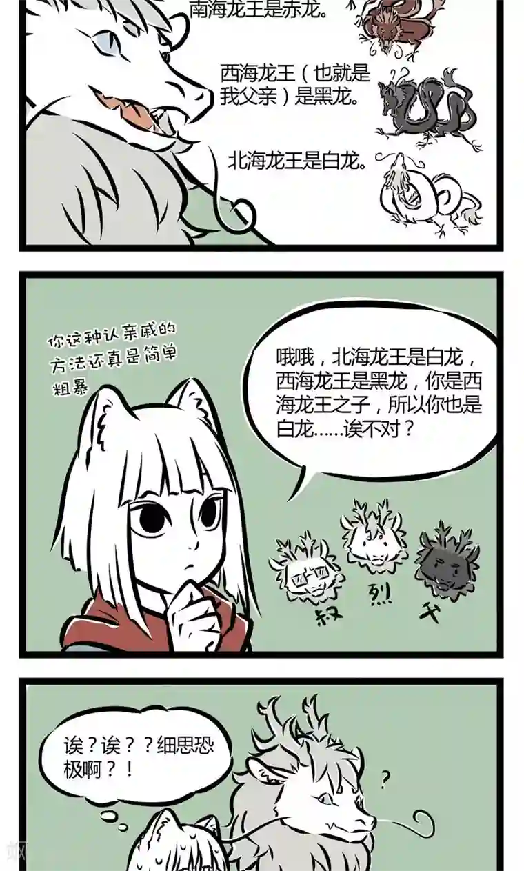 非人哉第36话 成长日记