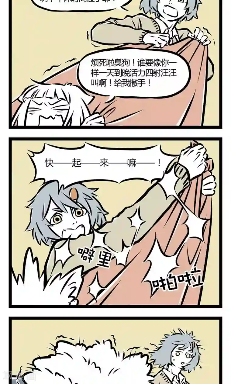 非人哉第37话 静电