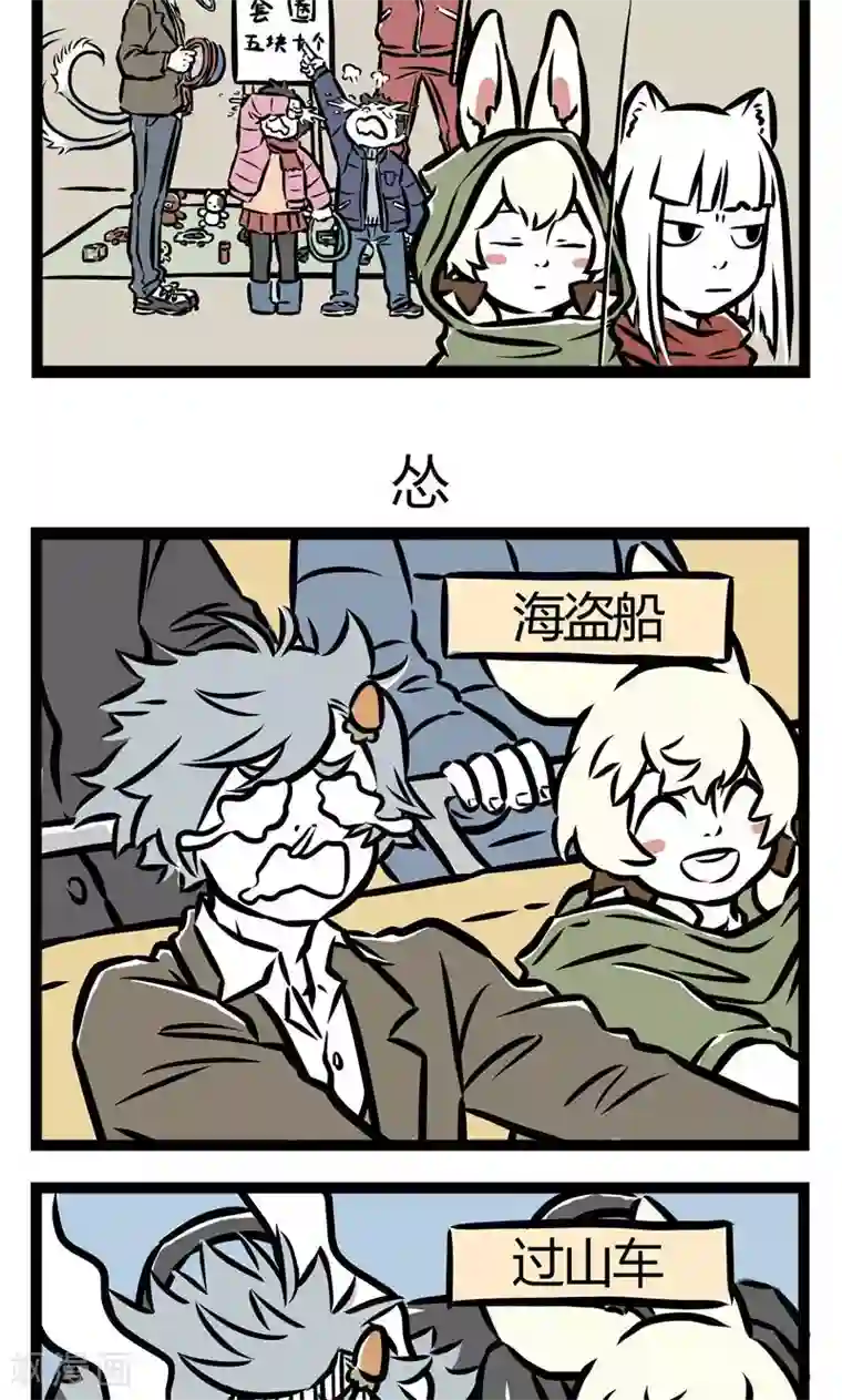 非人哉第39话 圈套