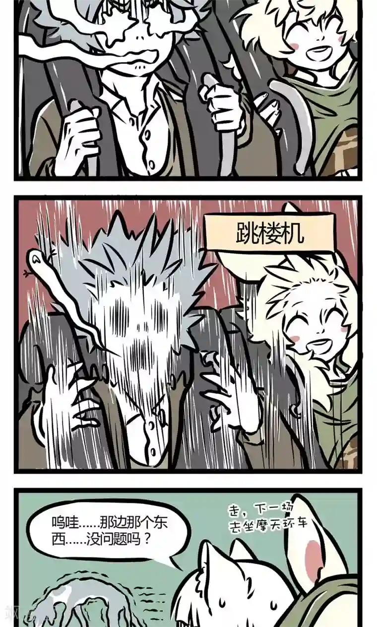 非人哉第39话 圈套