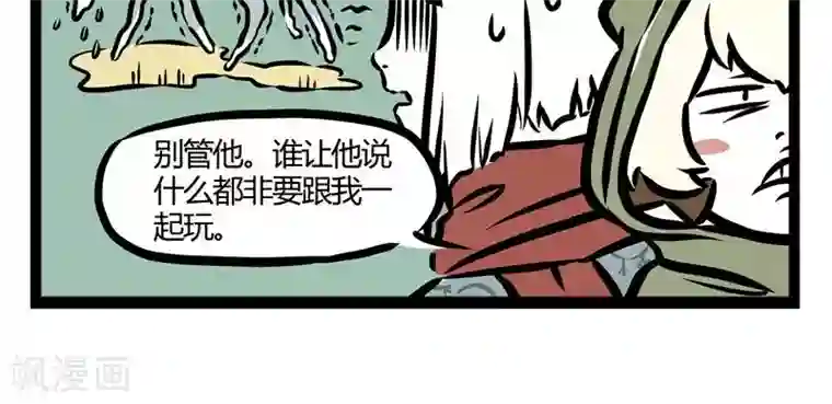 非人哉第39话 圈套