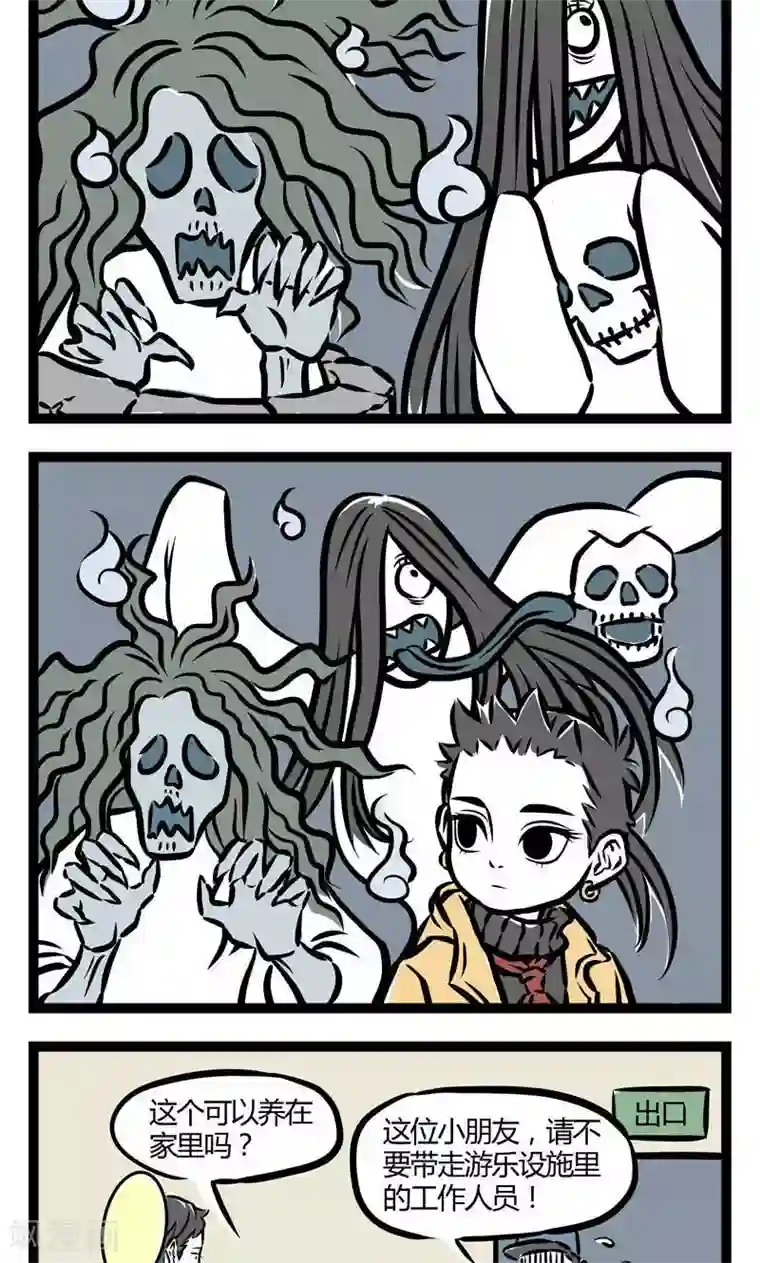 非人哉第40话 鬼屋