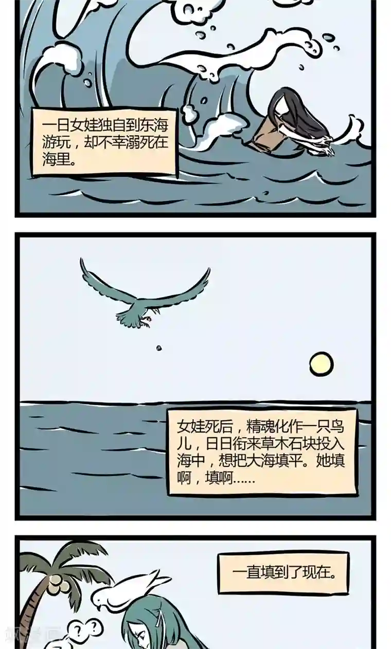 非人哉第41话 填海