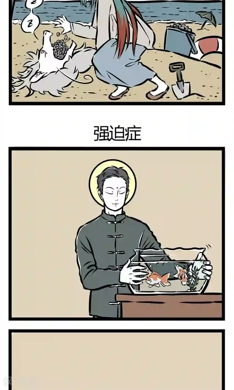 非人哉第41话 填海