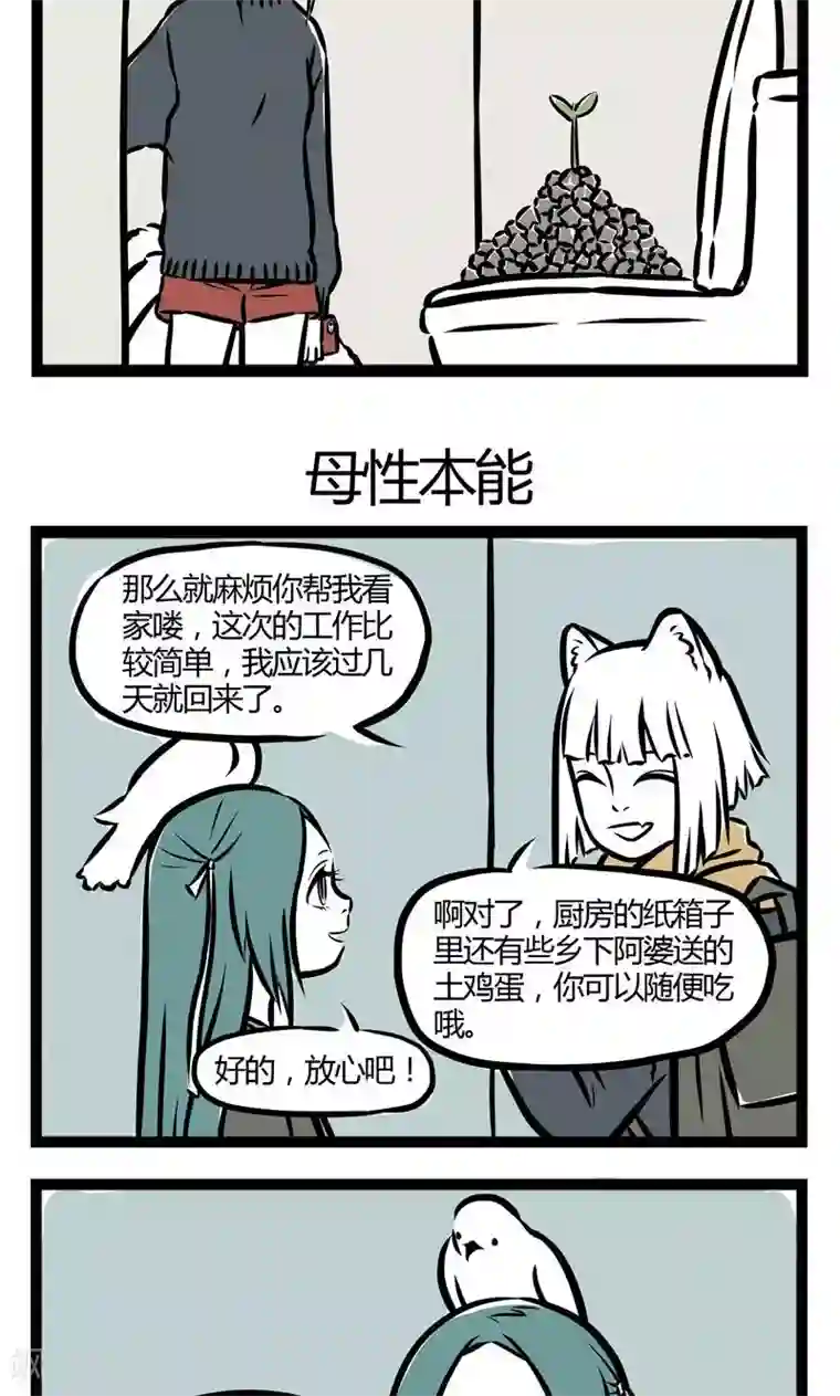 非人哉第42话 上厕所