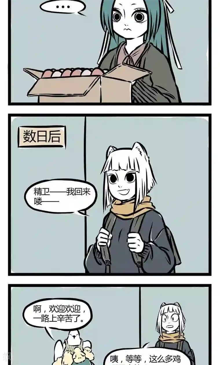 非人哉第42话 上厕所