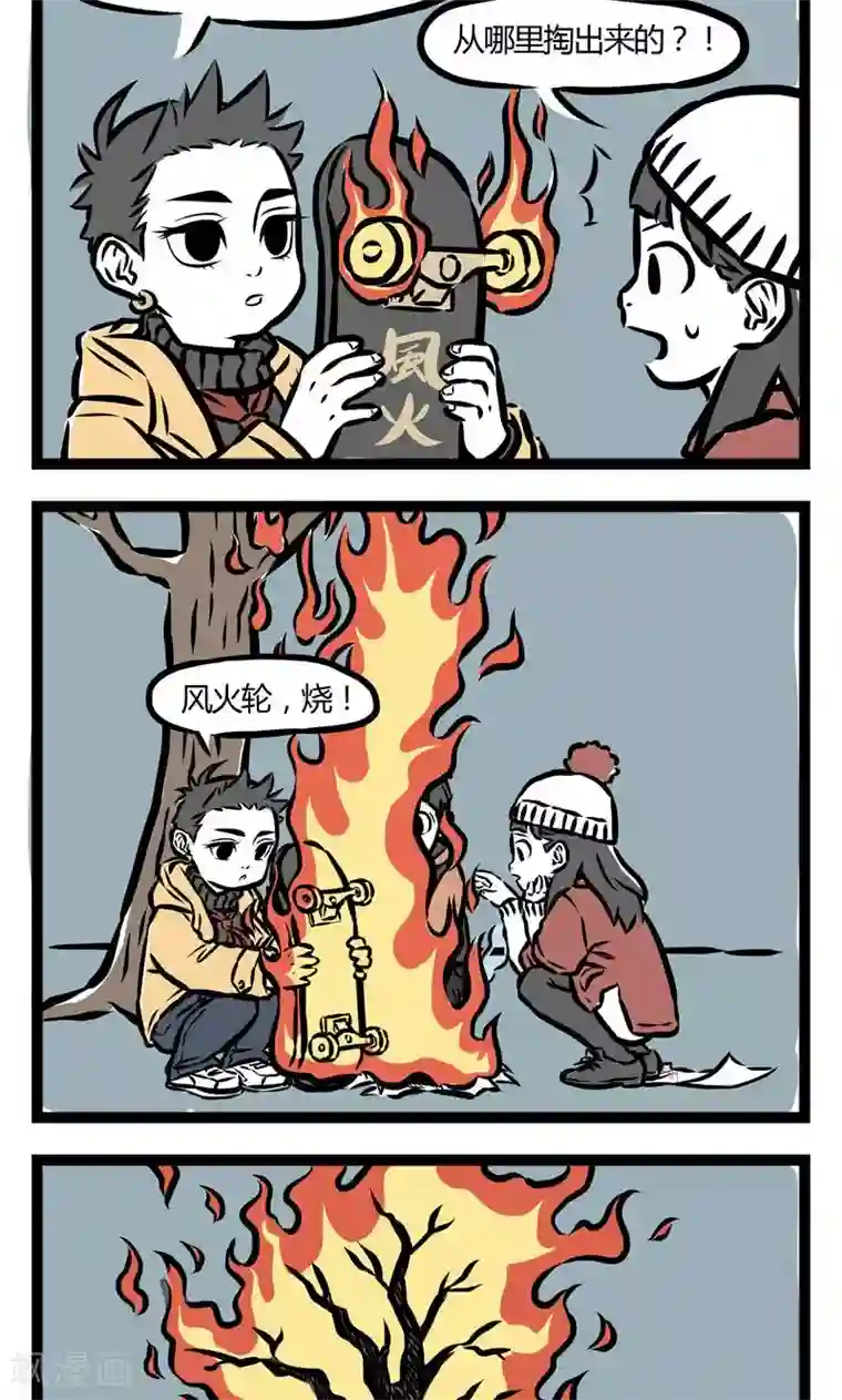 非人哉第44话 烤红薯