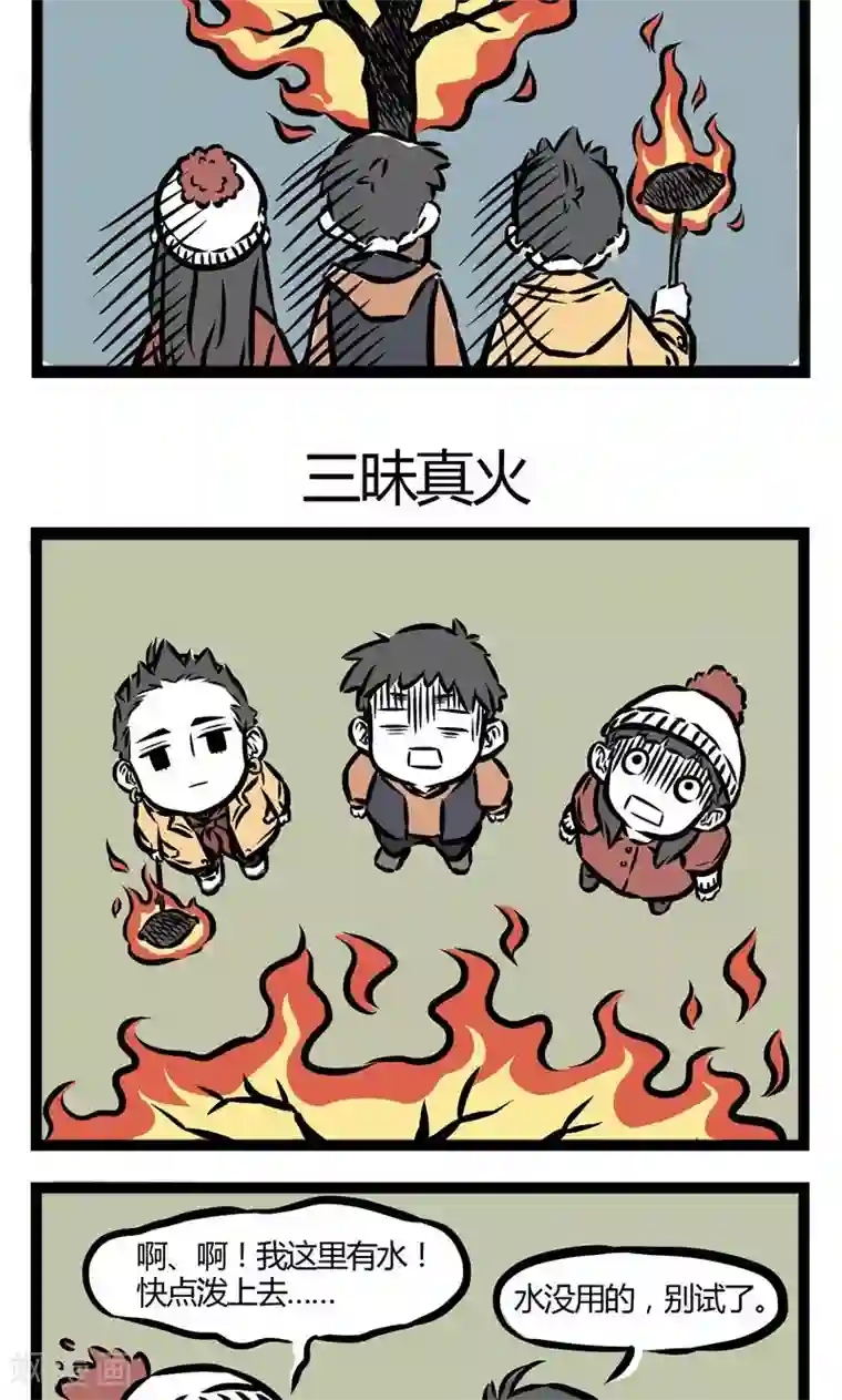 非人哉第44话 烤红薯