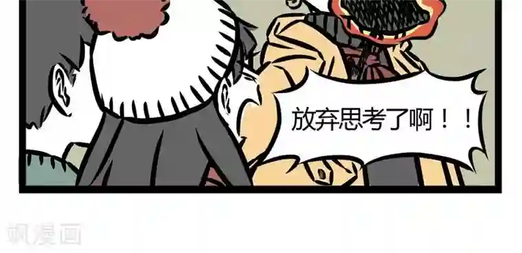 非人哉第44话 烤红薯