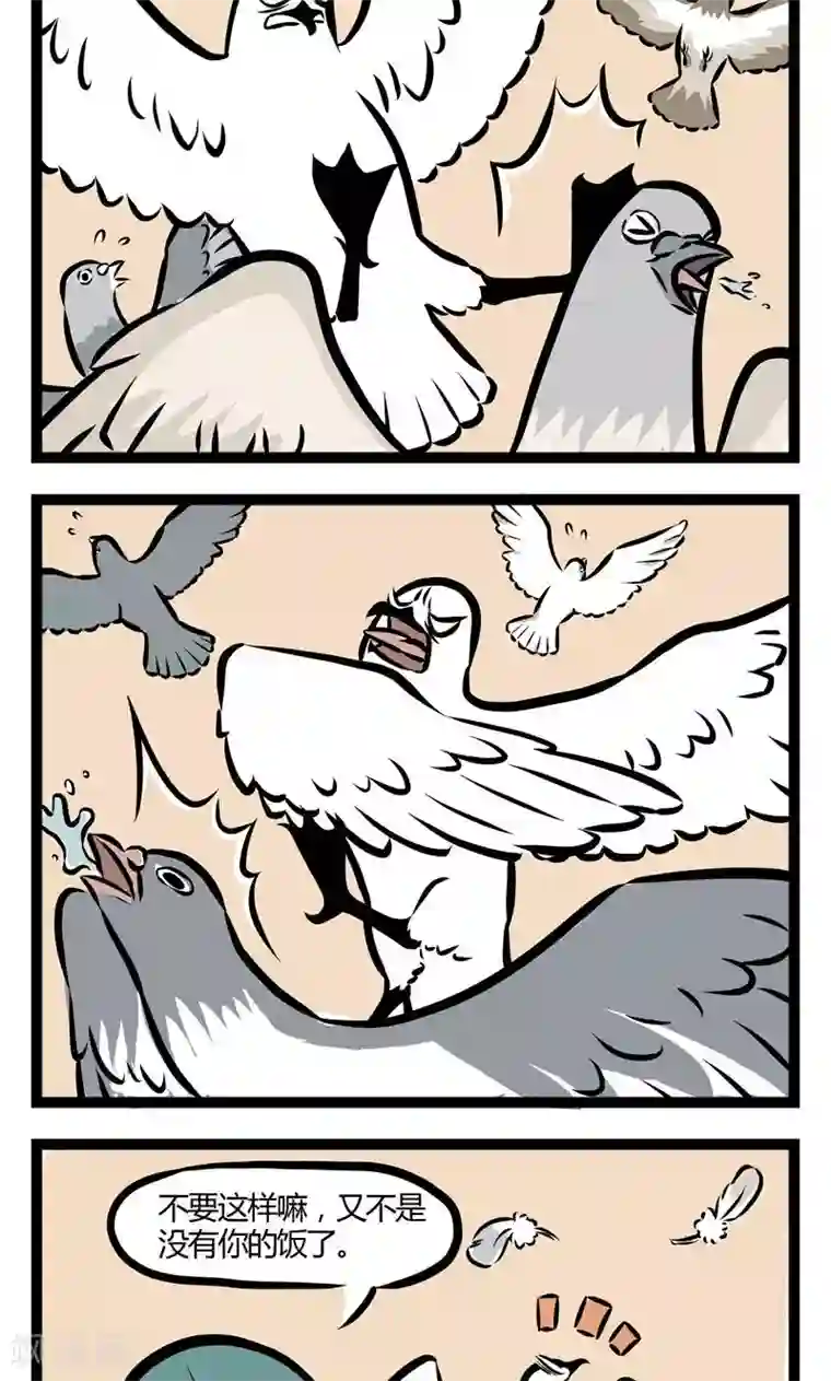 非人哉第45话 护食