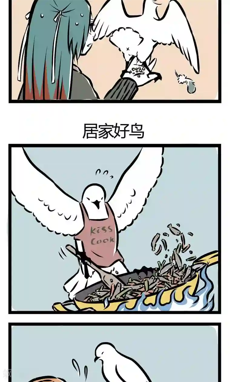 非人哉第45话 护食