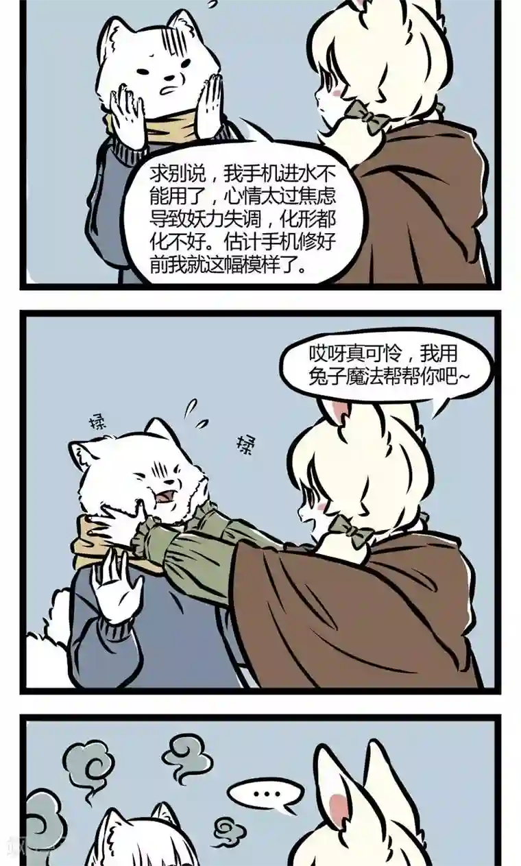 非人哉第46话 狐头人