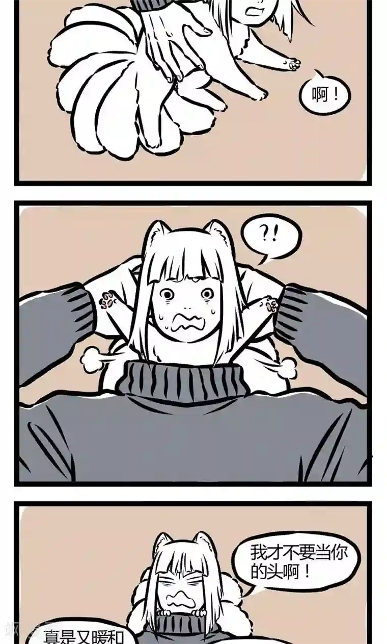 非人哉第46话 狐头人