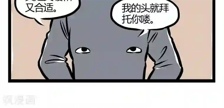 非人哉第46话 狐头人