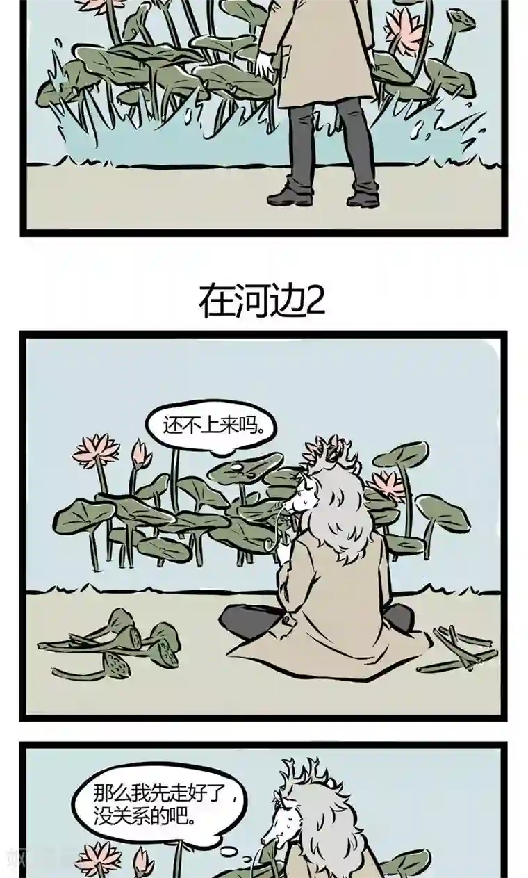 非人哉第47话 在河边1