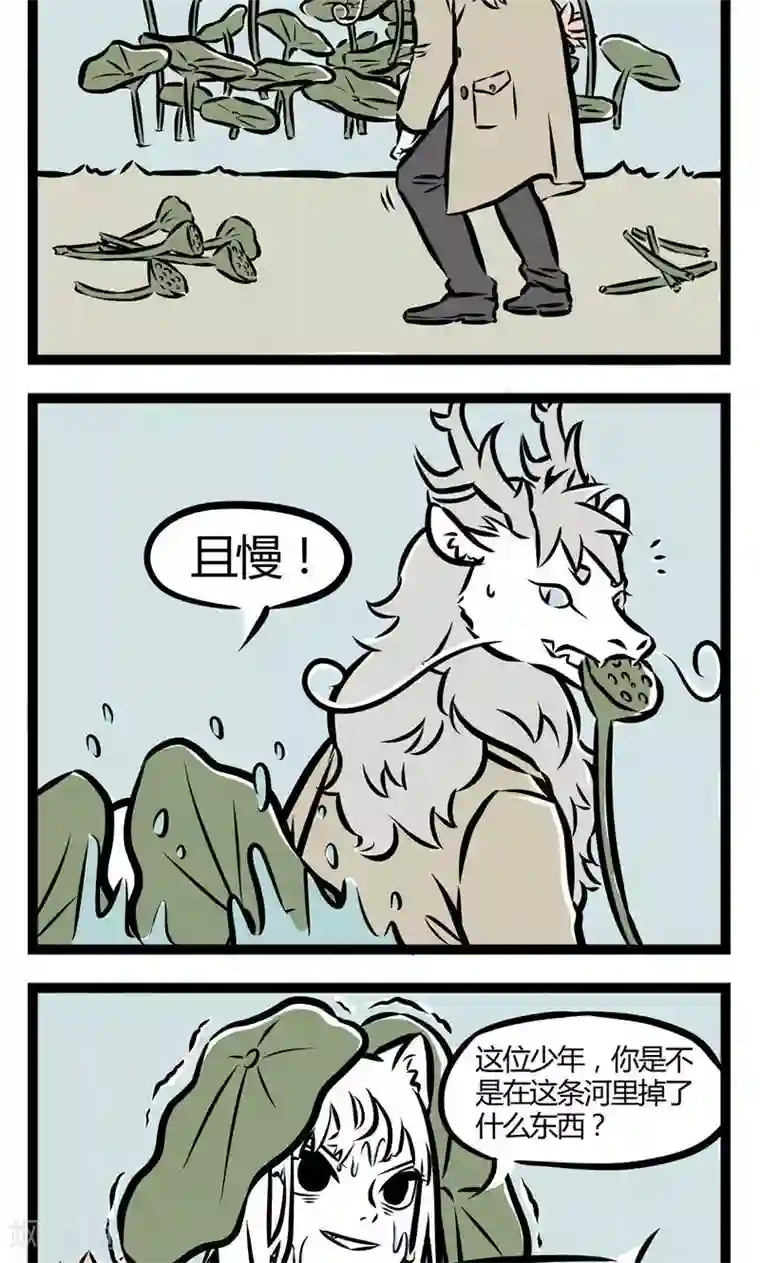 非人哉第47话 在河边1