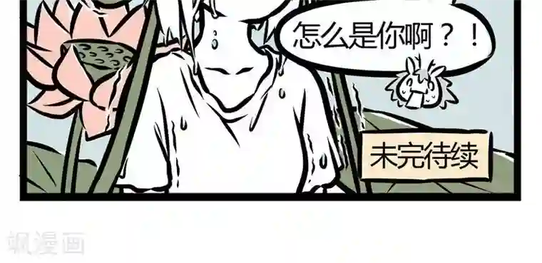 非人哉第47话 在河边1