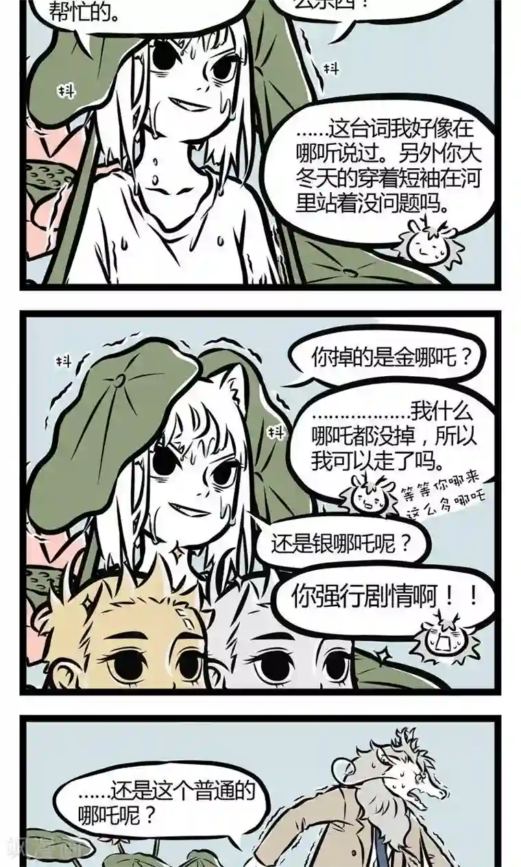 非人哉第48话 在河边2