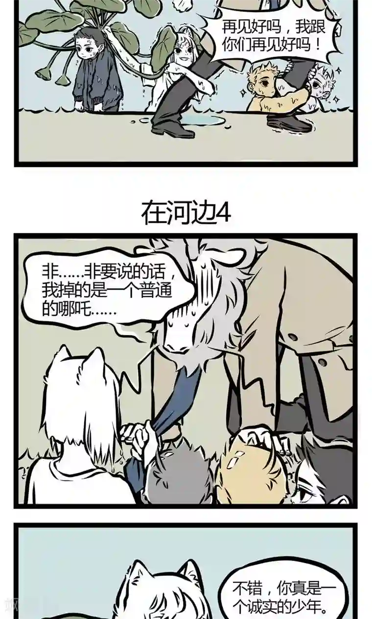 非人哉第48话 在河边2