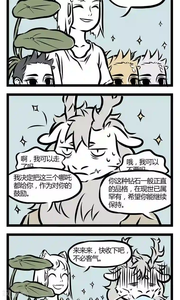 非人哉第48话 在河边2