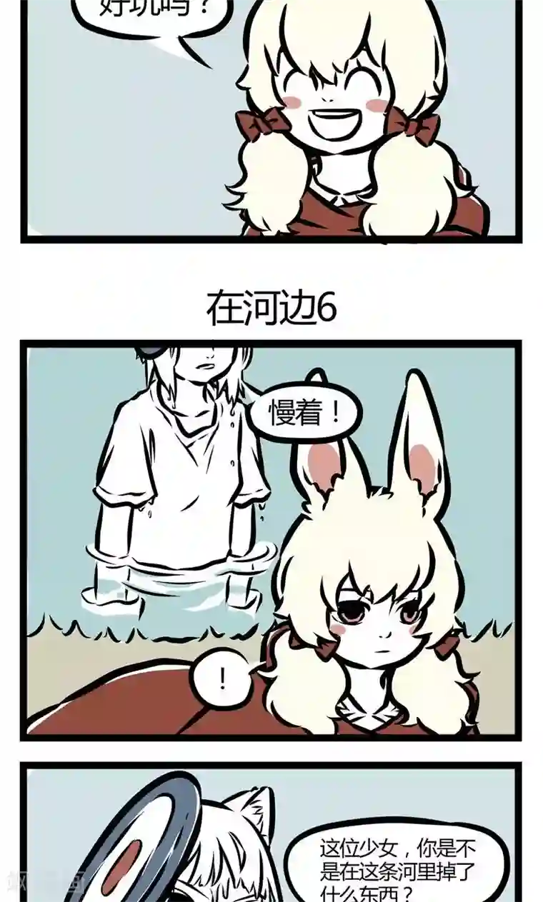 非人哉第49话 在河边3
