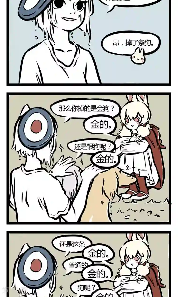 非人哉第49话 在河边3