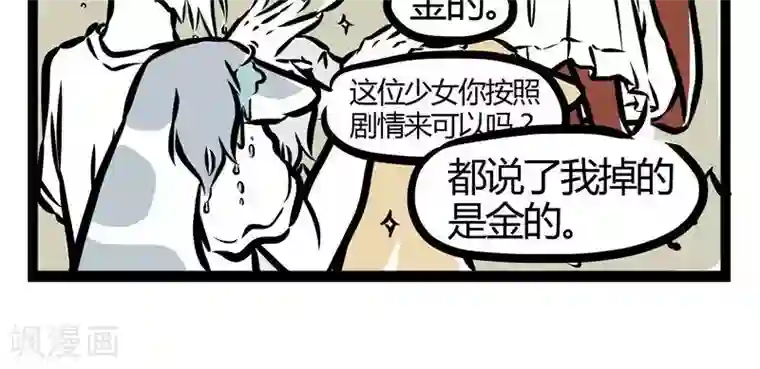 非人哉第49话 在河边3