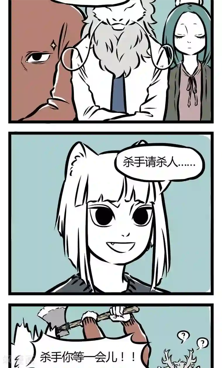 非人哉第50话 杀人游戏