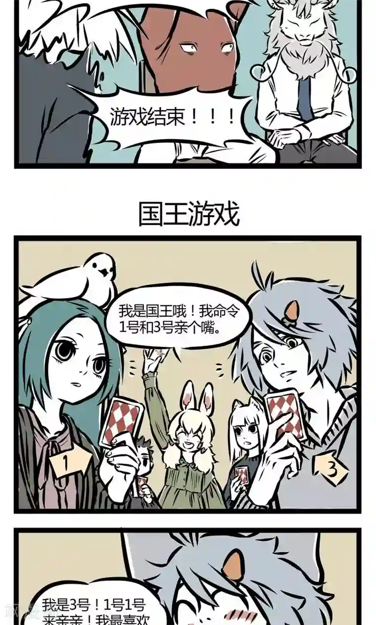 非人哉第50话 杀人游戏