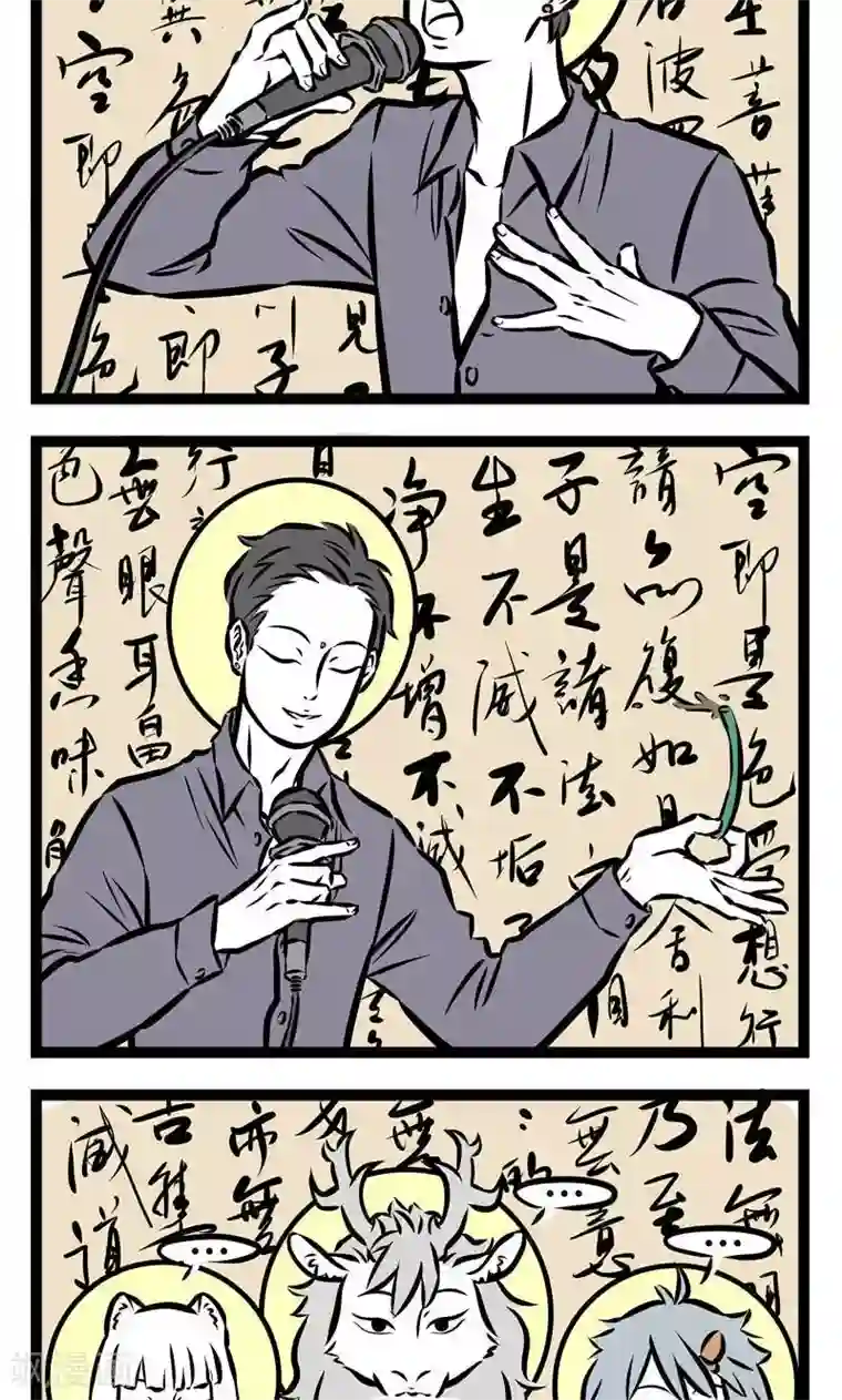 非人哉第51话 睡衣派对