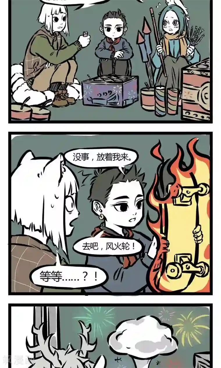 非人哉第52话 上天