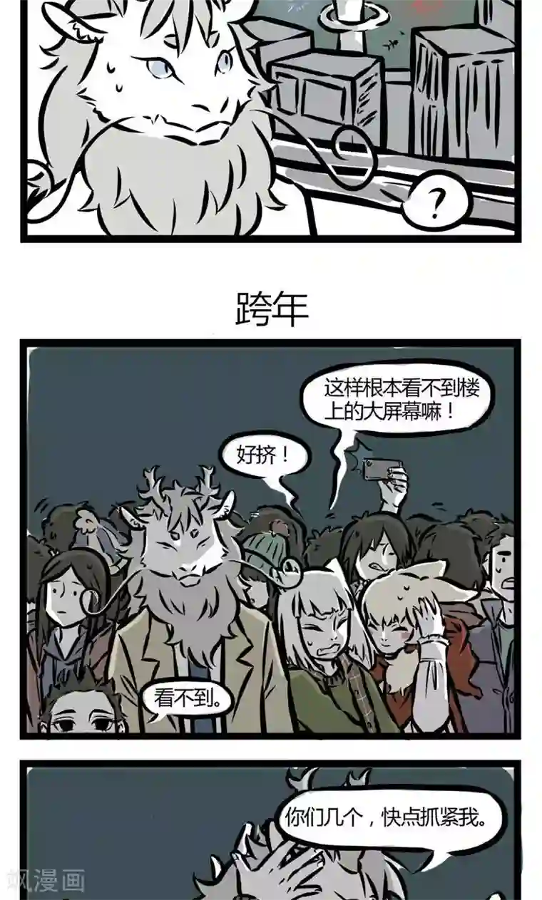 非人哉第52话 上天