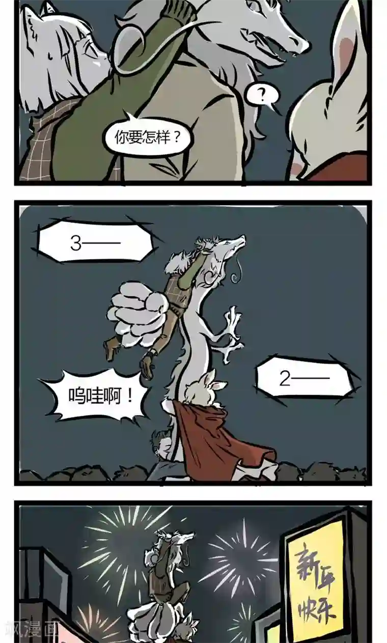 非人哉第52话 上天