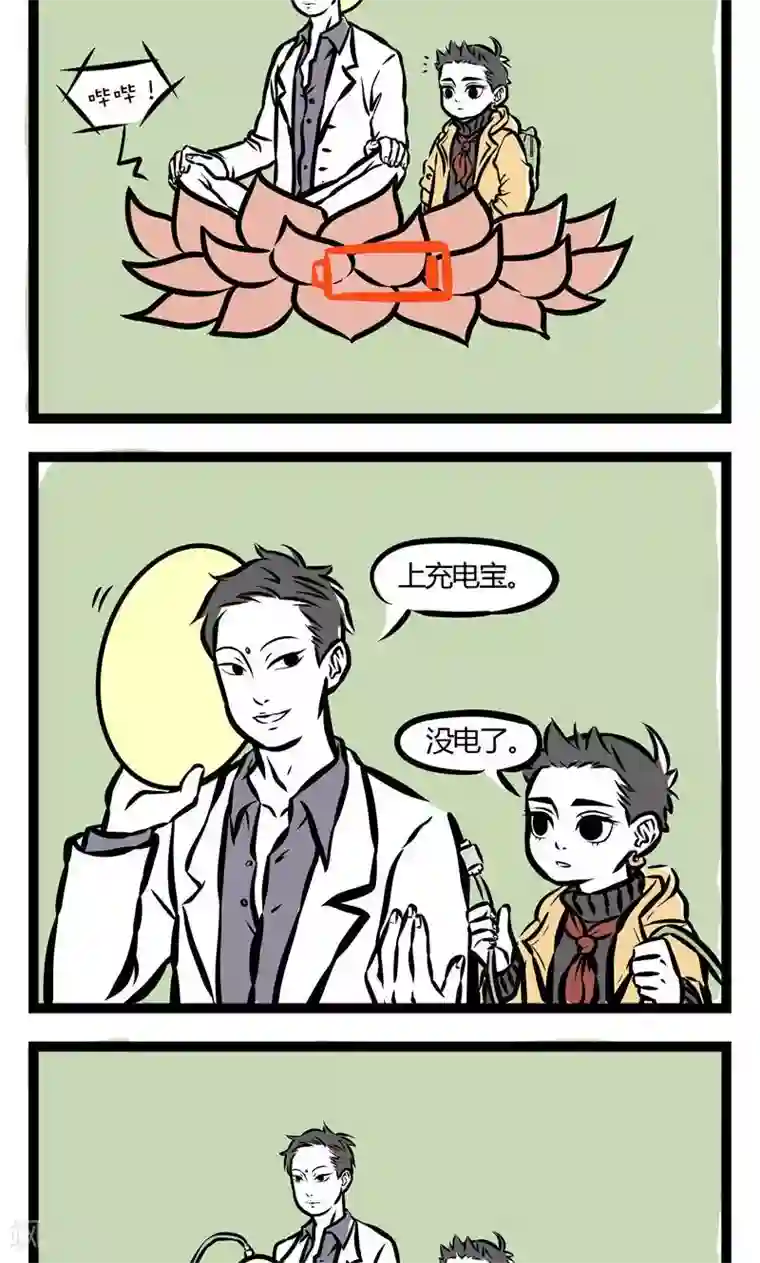 非人哉第53话 充电宝
