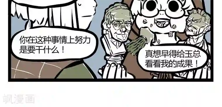 非人哉第54话 早上好