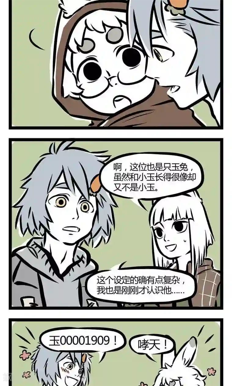 非人哉第55话 认识