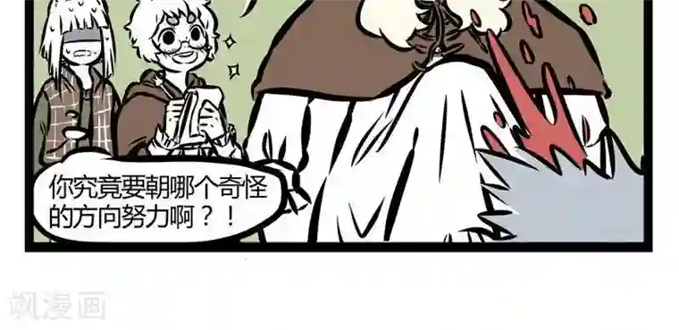 非人哉第55话 认识