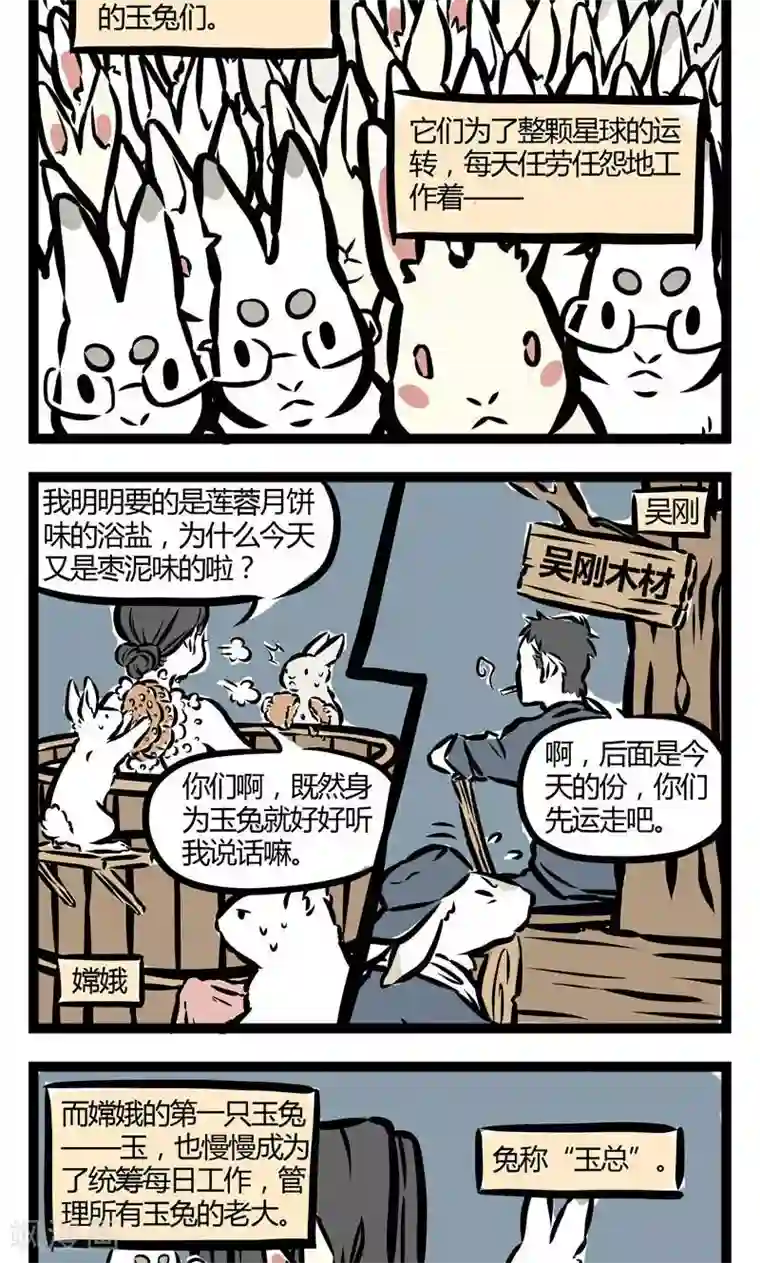 非人哉第56话 月宫