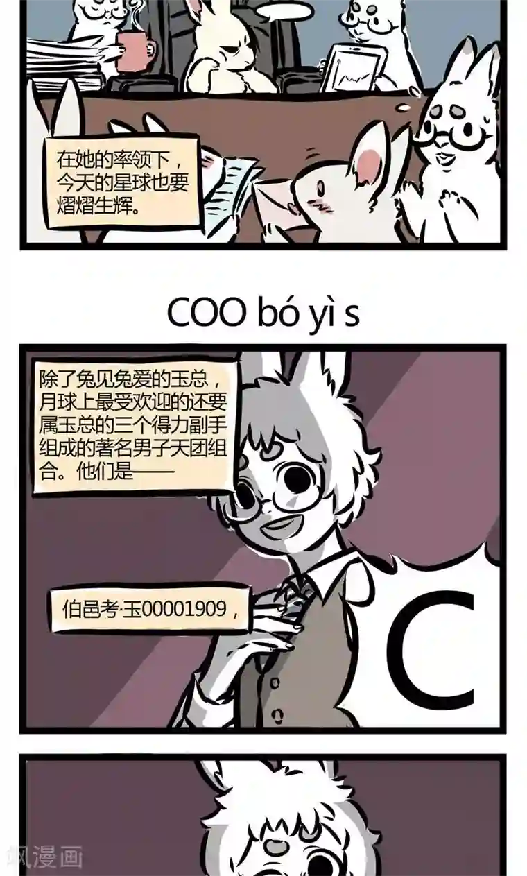 非人哉第56话 月宫