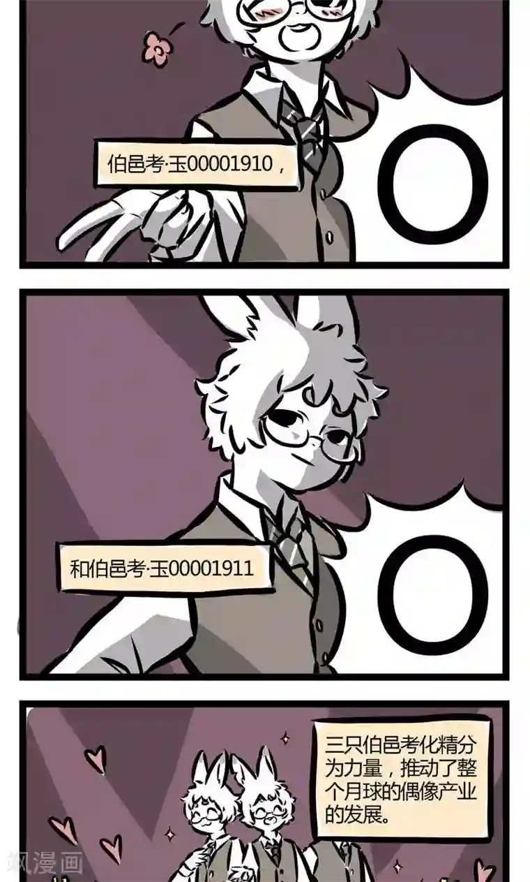 非人哉第56话 月宫