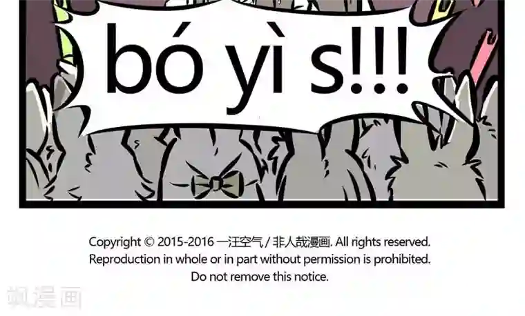 非人哉第56话 月宫