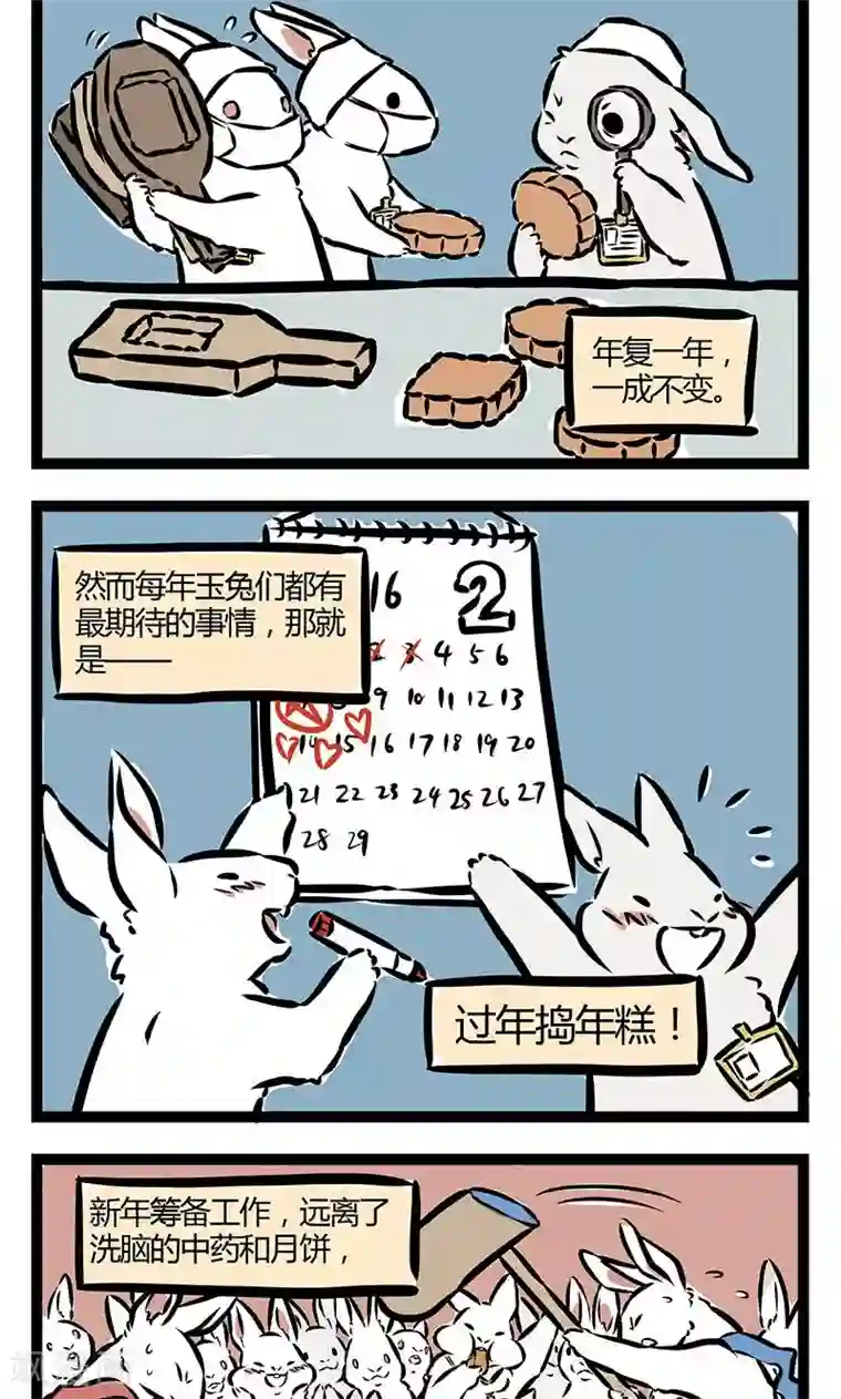 非人哉第57话 日常工作