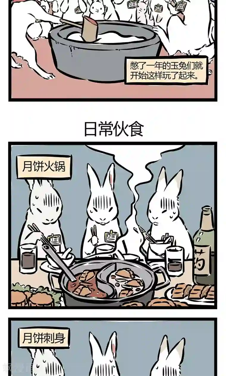 非人哉第57话 日常工作