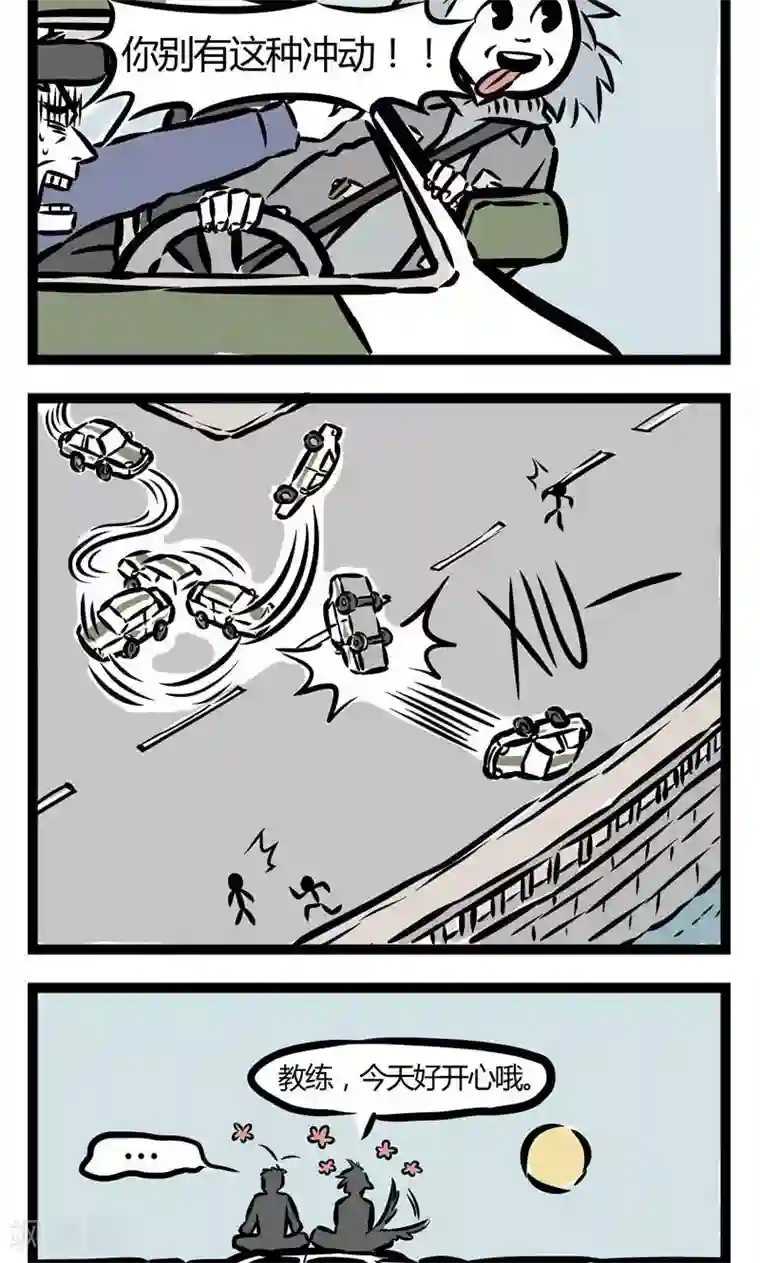 非人哉第58话 学车