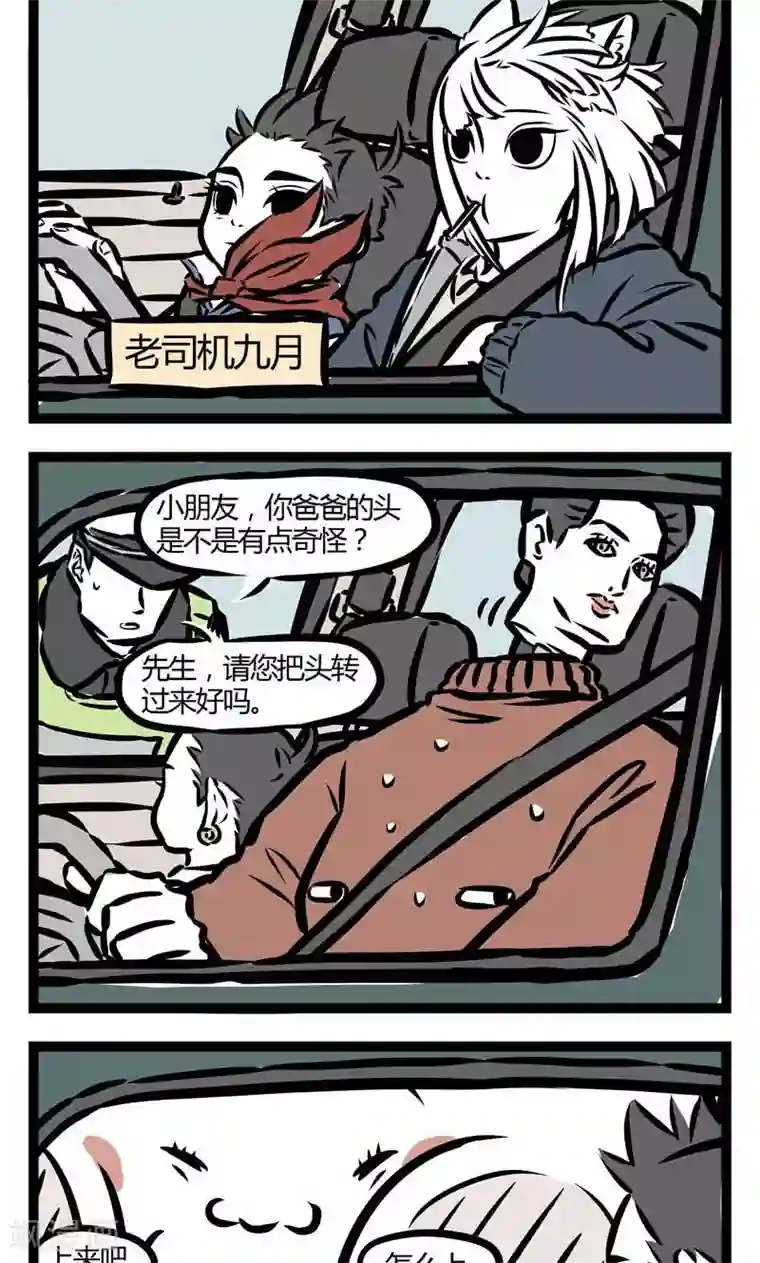 非人哉第59话 哪吒接送团