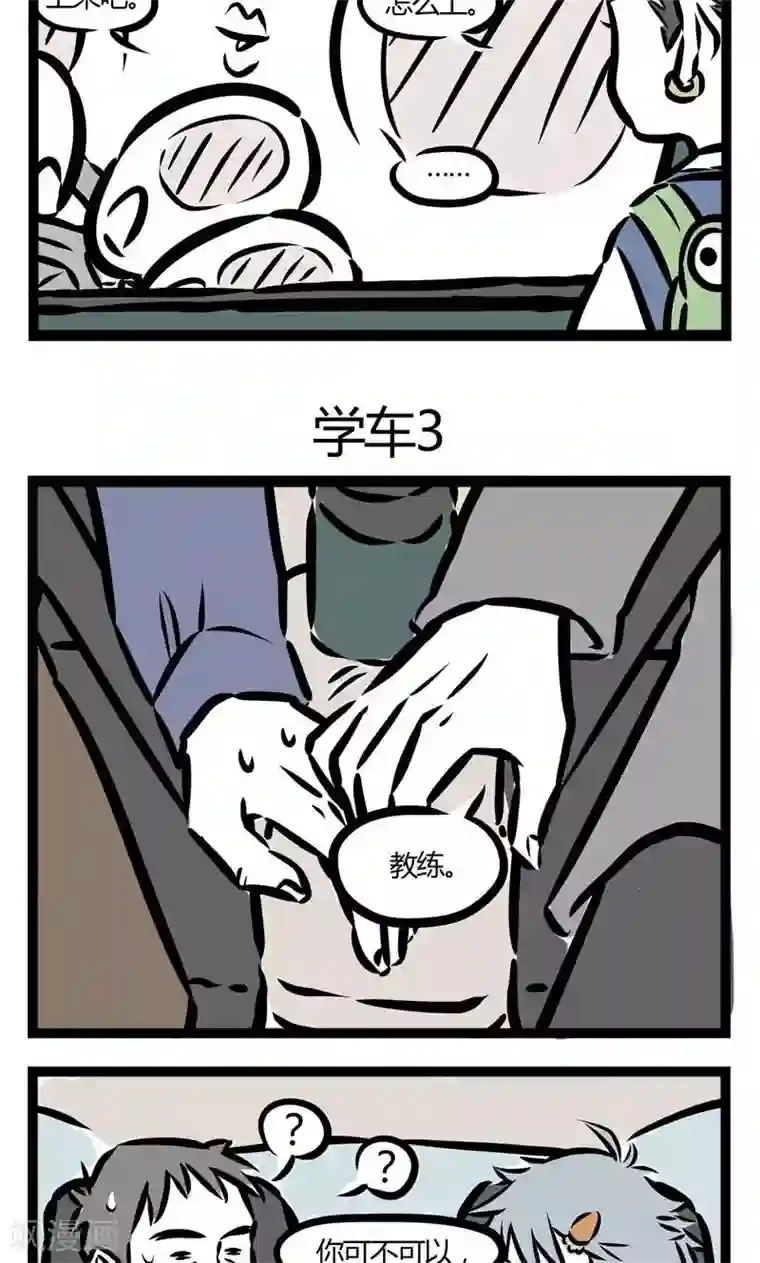 非人哉第59话 哪吒接送团